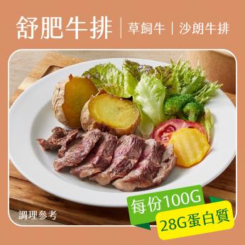 【舒肥底家】冷凍牛排（澳洲草飼牛）｜100g｜即熱即食 